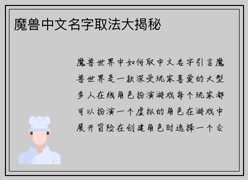 魔兽中文名字取法大揭秘
